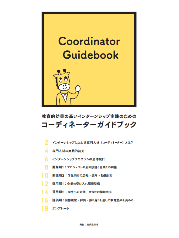 coordinator_guide