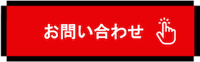 興味を伝える